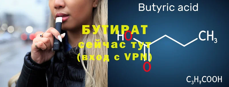 Бутират Butirat  mega сайт  Курчатов 